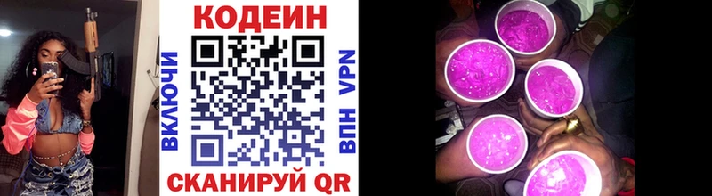 Кодеиновый сироп Lean Purple Drank  Купить где  Сосновый Бор 